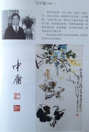 马中庸
