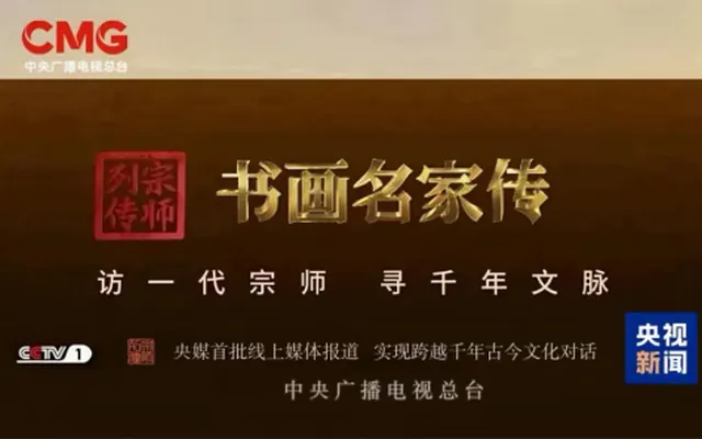 《宗师列传·当代名家传》一代宗师，寻千年文脉——蓝昌顺