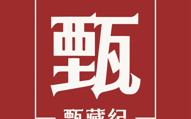 水墨阁书画院院长、甄藏纪品牌创始人老蒙(伊永明):以藏载道,让书画艺术走入寻常百姓家
