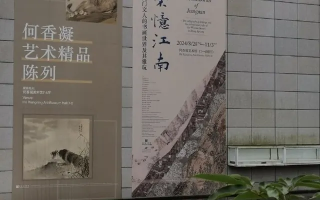 #能不忆江南# 吴门文人书画展，从吉林、安徽调来不少真迹，能集中岭南地区看到，实属难得。（惊喜看到成亲王的字，太舒服了[抱一抱]）#何香凝美术馆# ​