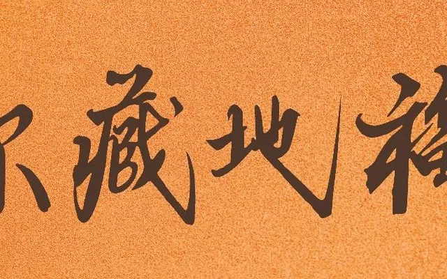 佳士得为致敬香港收藏家 诚意呈献特别专场拍卖 「福地藏珍—香港藏家集萃」