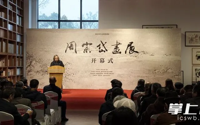 周宗岱画展开幕!百余幅佳作尽显湖湘书画文脉