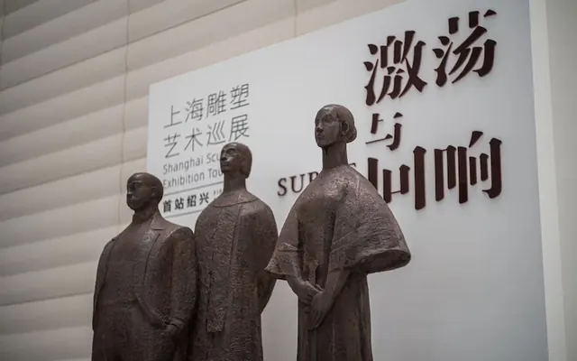 上海百年雕塑艺术“回响”绍兴