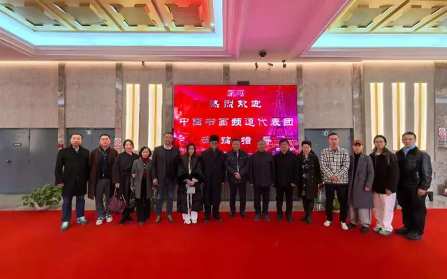 中法文化再添强劲引擎：法国欧华集团与中国书画频道达成多项重大合作意向_全球_新闻