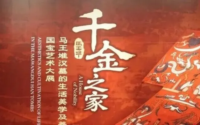 国宝汇聚:马王堆国宝艺术展上海启幕