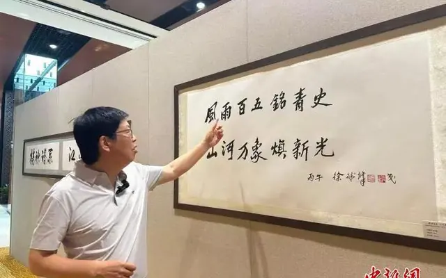 两岸书画名家携近百幅作品庆祝中国共产党成立105周年_中国台湾_新闻