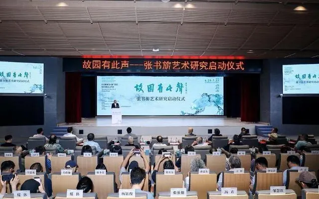 “故园有此声——张书旂艺术研究”在浙江省博物馆启动 学术活动至7月23日