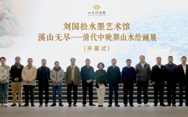 “刘国松水墨艺术馆”“溪山无尽——清代中晚期山水绘画展”在山东博物馆开幕