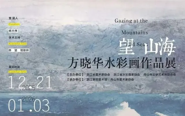 展览现场 ▏望山海——方晓华水彩画作品展顺利开幕