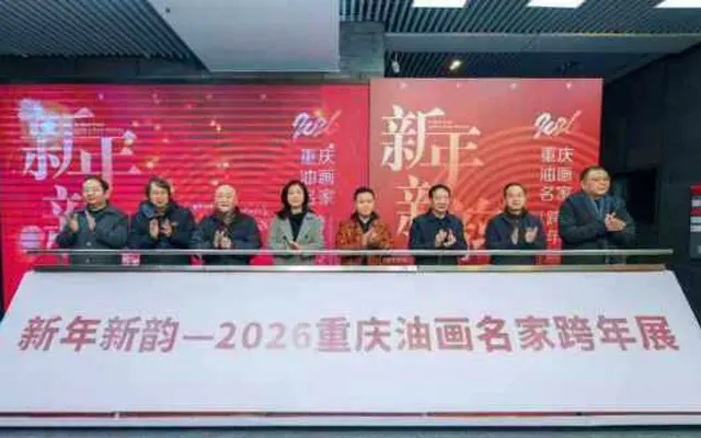 重庆油画名家跨年展开幕 展览免费开放至明年3月