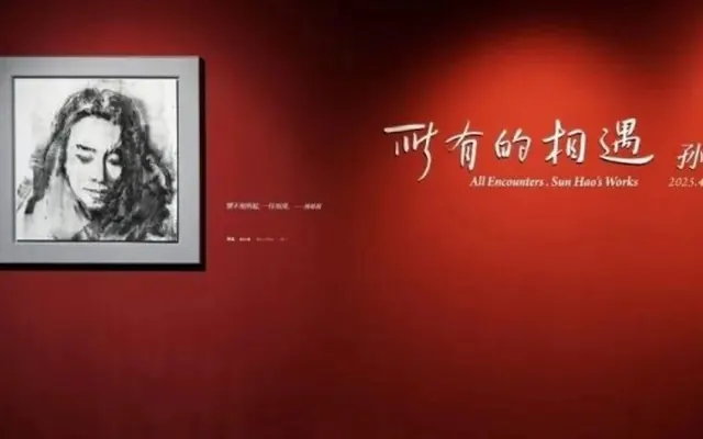十年之约首展：孙浩“所有的相遇”作品展启幕荣宝斋