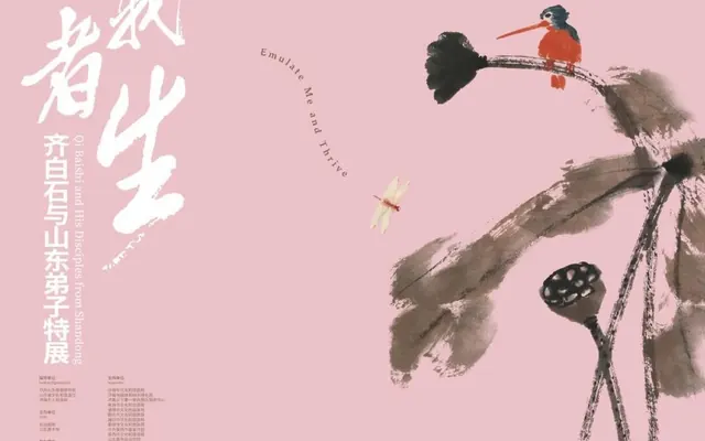 “学我者生——齐白石与山东弟子特展”在山东美术馆开展