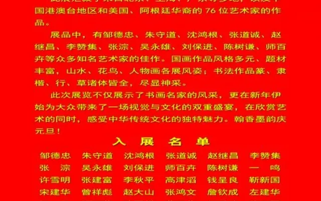 庆祝元旦书画名家作品展隆重展出