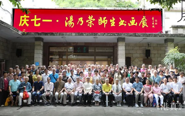带路大湾区 | 丹心歌盛世翰墨颂党恩 汤乃荣师生书画展隆重举行