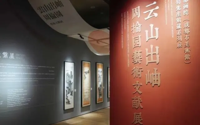 芒鞋万点——吴一峰的河山行证|“巴蜀先生”馆藏系列第三次展览将启