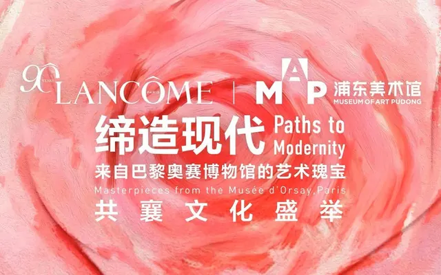 兰蔻九十周年艺术献礼携手上海浦东美术馆倾情呈现年度大展《缔造现代:来自巴黎奥赛博物馆的艺术瑰宝》