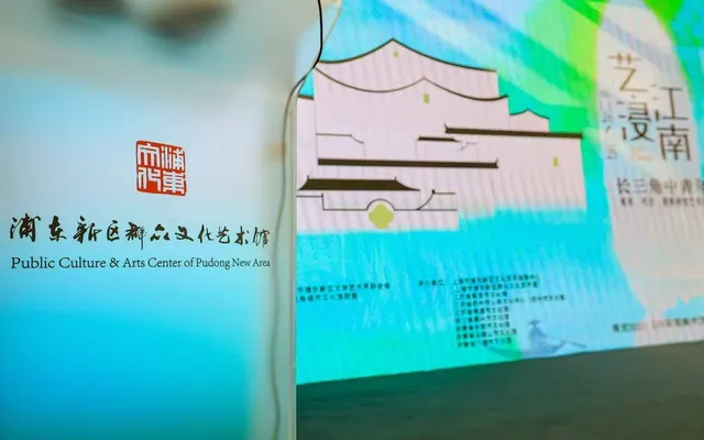 带上VR眼镜逛画中“江南”,长三角中青年美术书法摄影视觉艺术展开幕